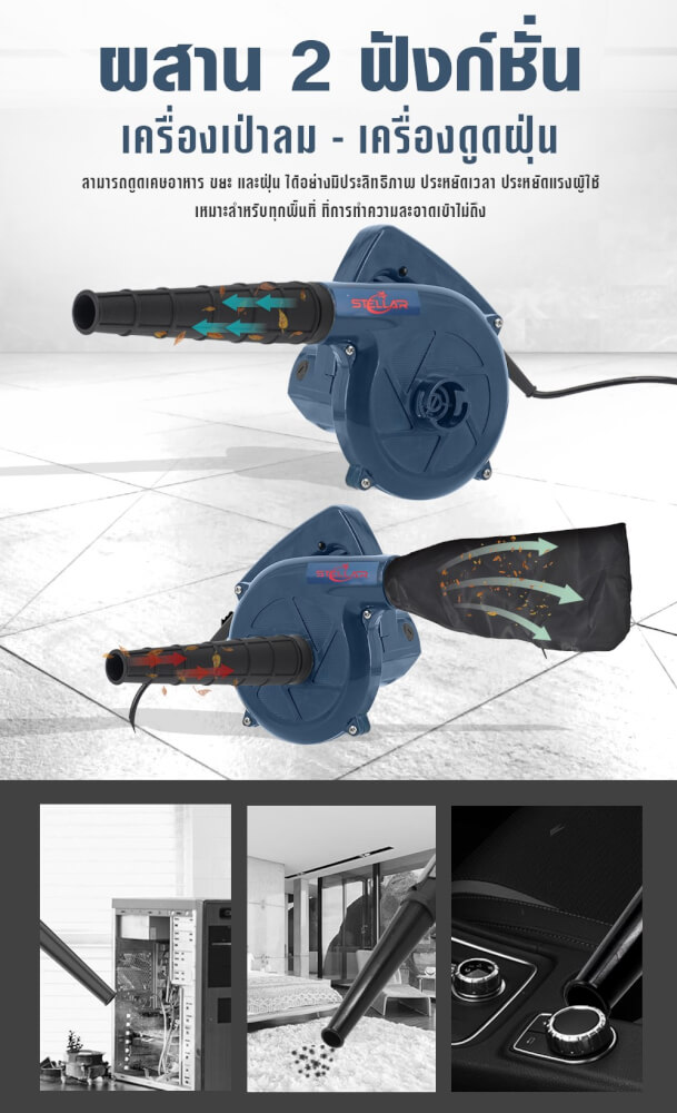 เครื่องเป่าลม STELLAR รุ่น ST-4014 Gold 850 วัตต์